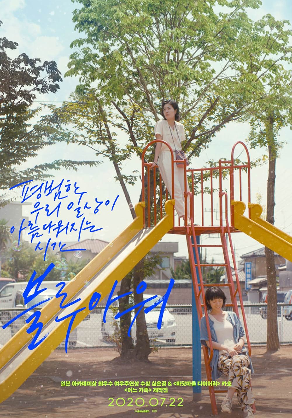 ブルーアワーにぶっ飛ばすの画像