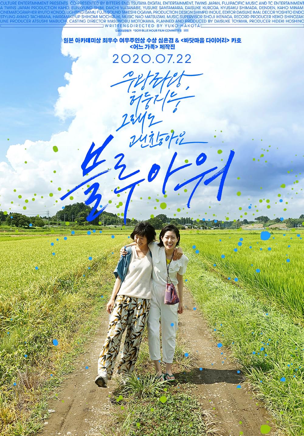 ブルーアワーにぶっ飛ばすの画像