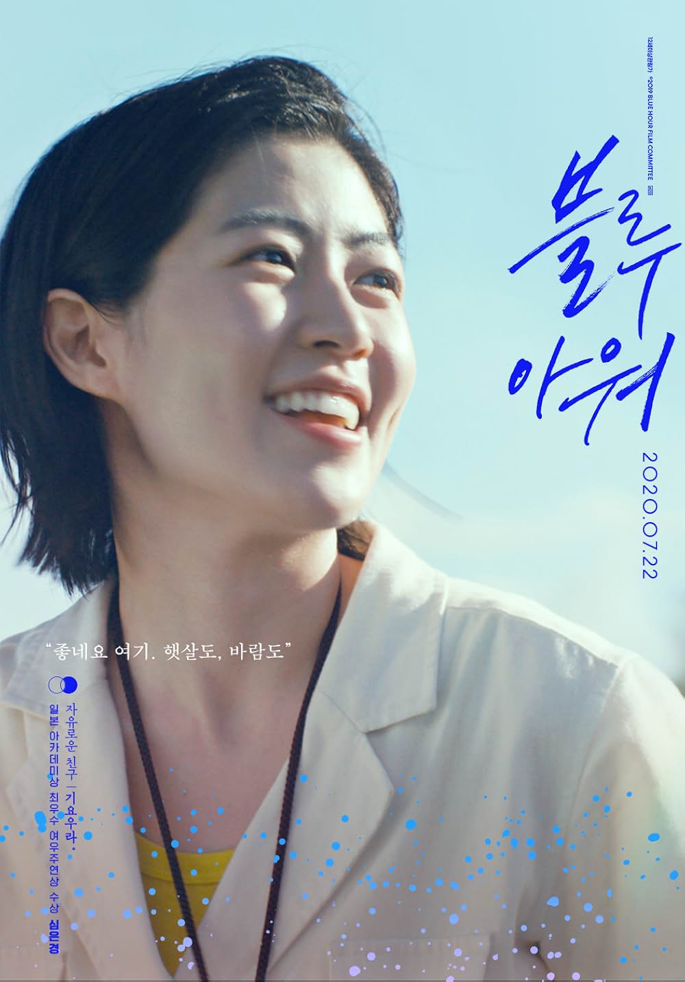 ブルーアワーにぶっ飛ばすの画像