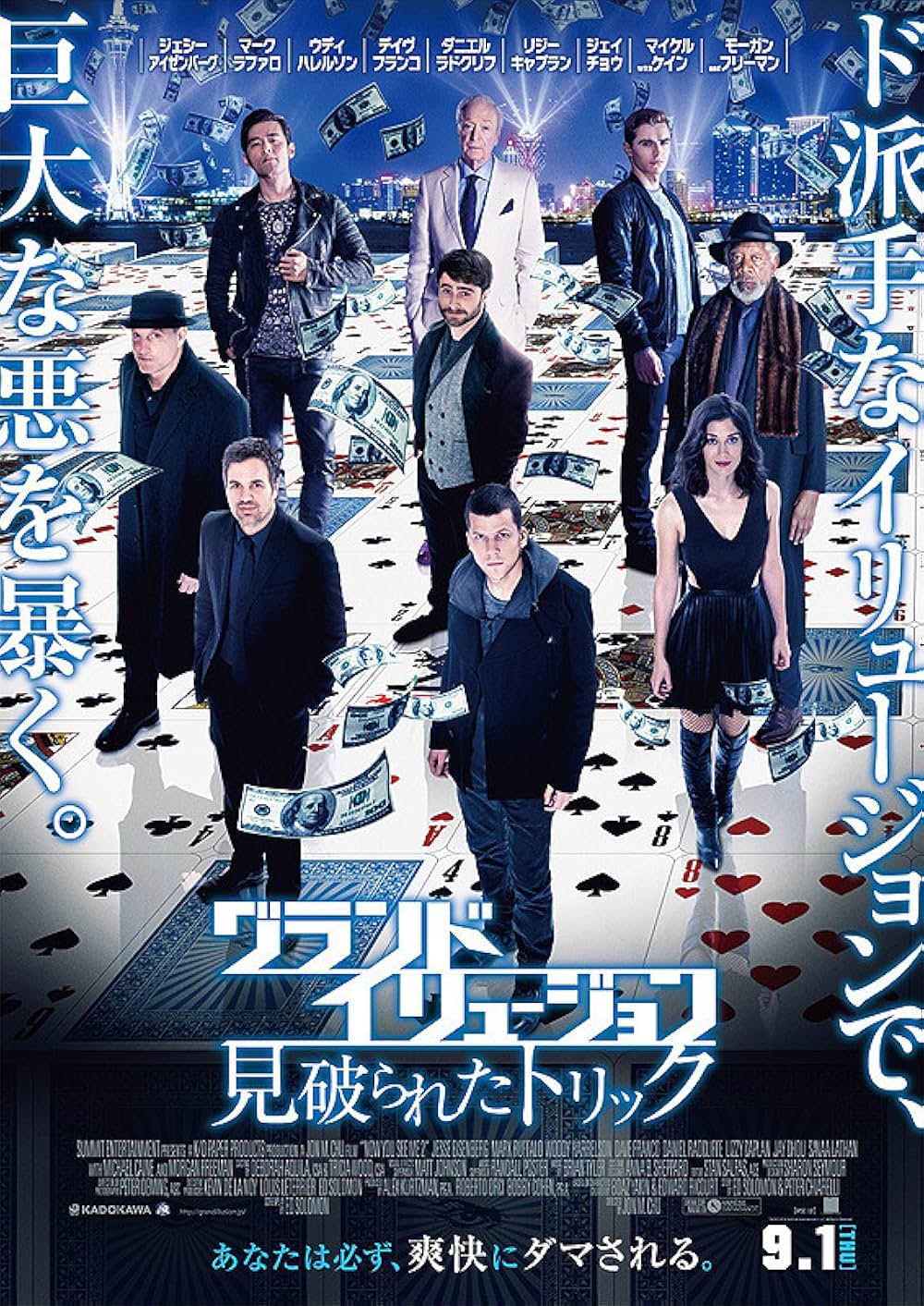 「グランド・イリュージョン 見破られたトリック」の画像