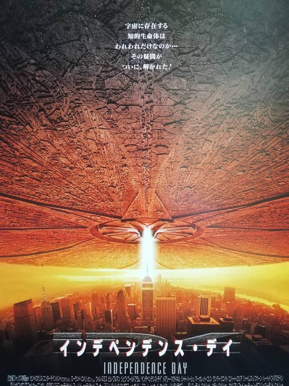 「インデペンデンス・デイ」の画像