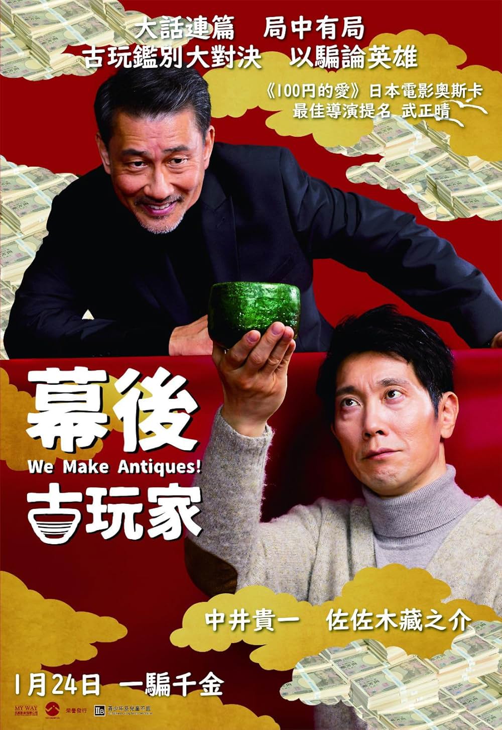 「嘘八百」の画像