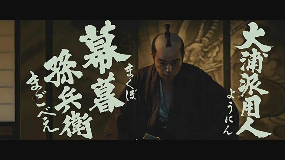 パンク侍、斬られて候の画像