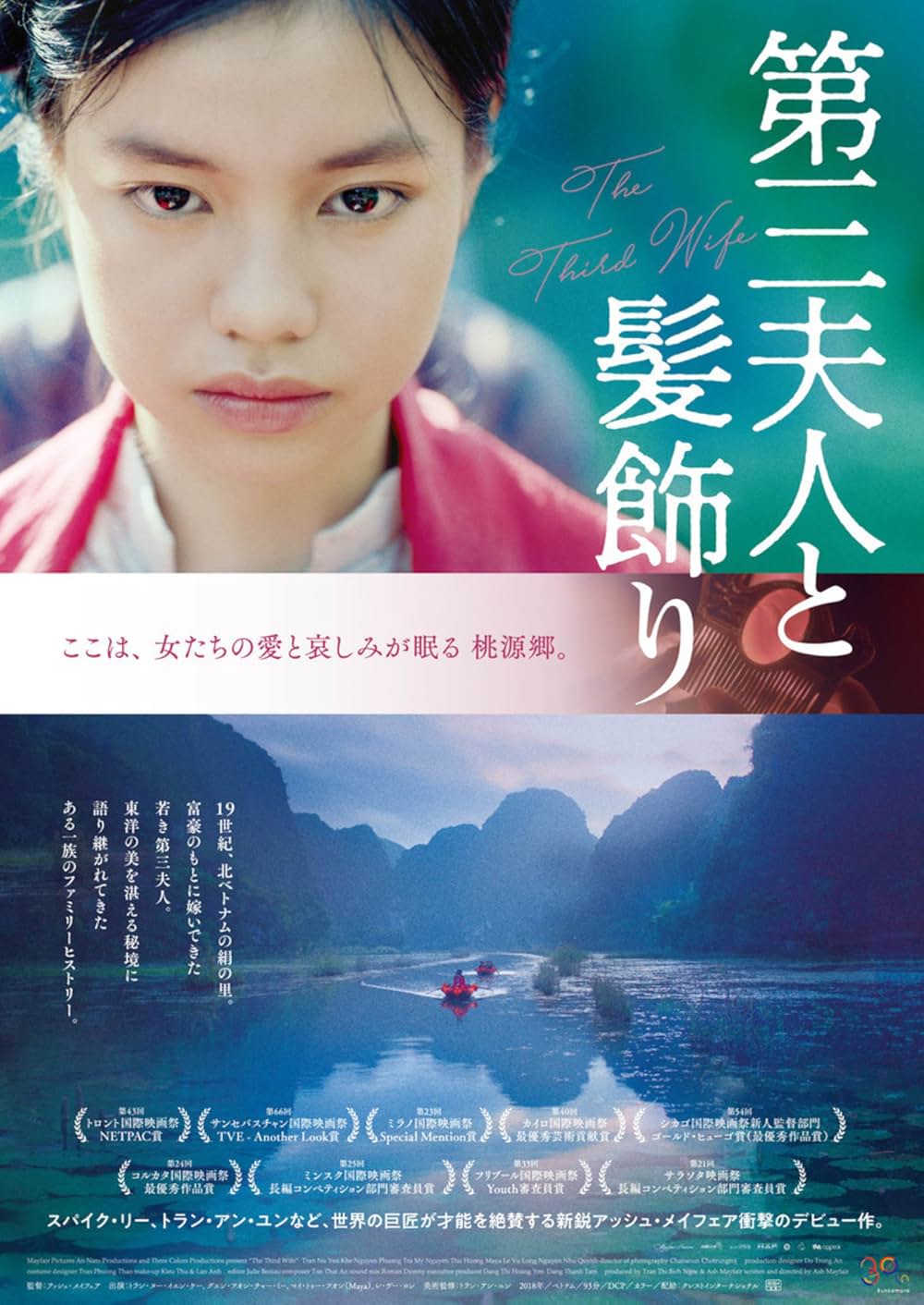 第三夫人と髪飾りの画像