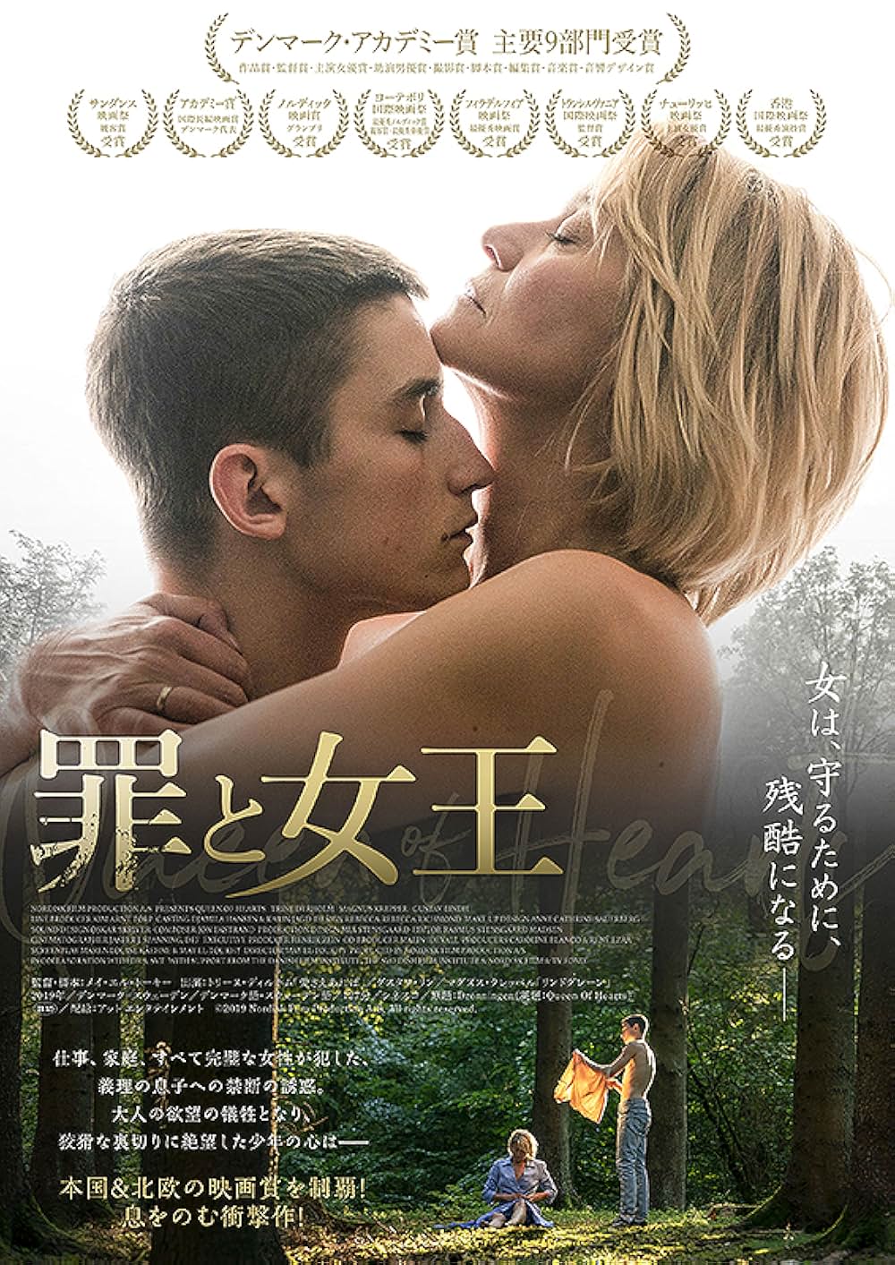 罪と女王の画像