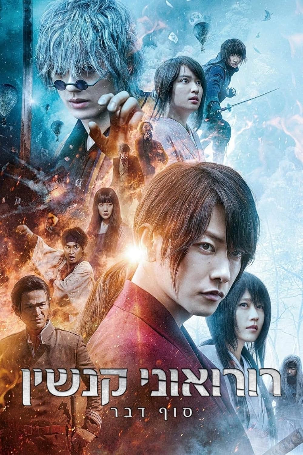 るろうに剣心 最終章 The Finalの画像