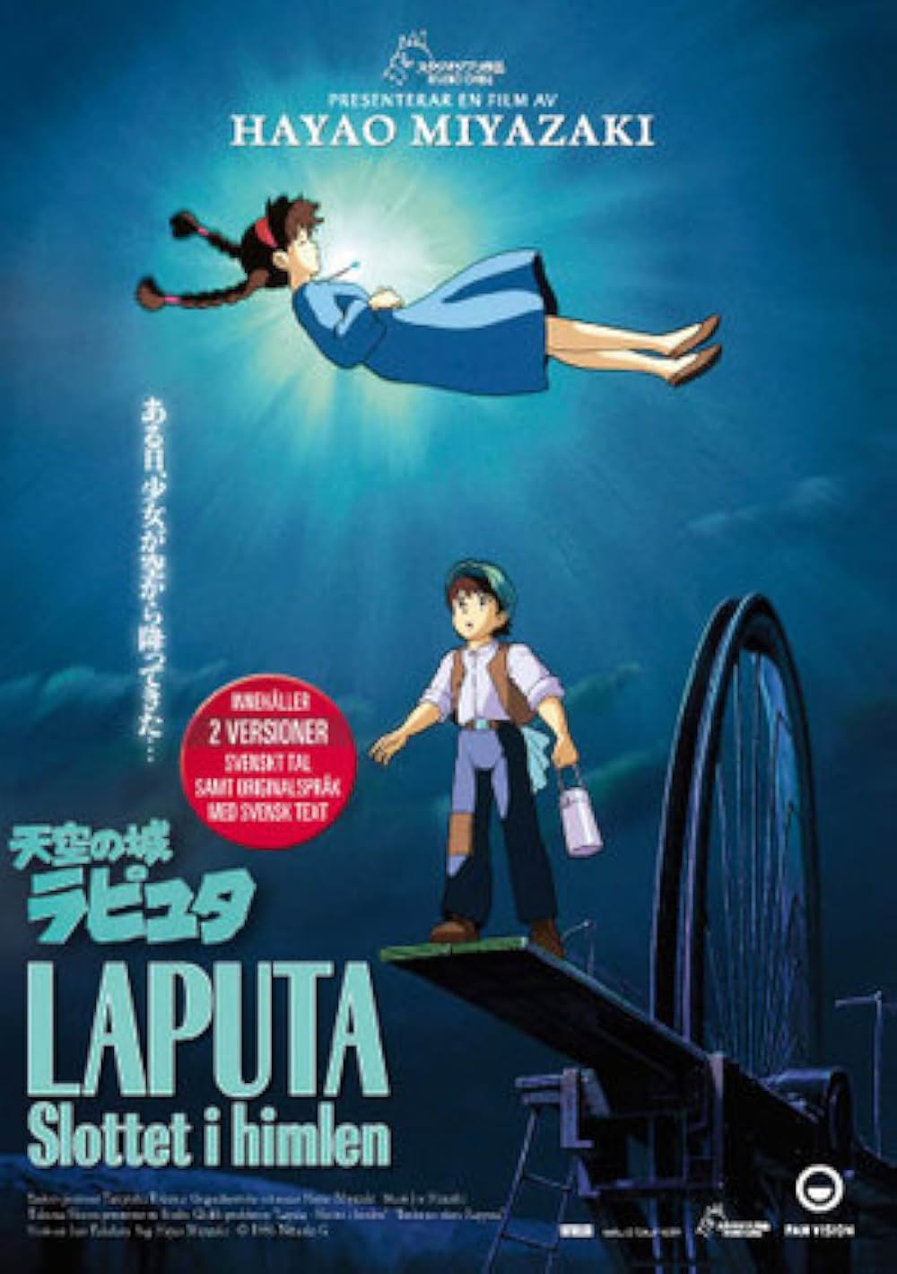 天空の城ラピュタの画像