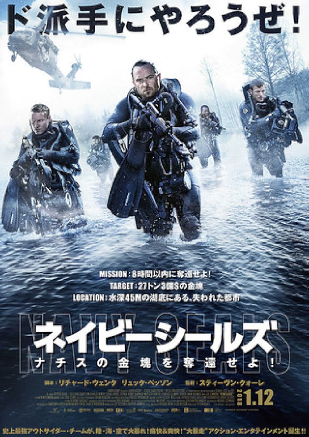 ネイビーシールズ ナチスの金塊を奪還せよ！の画像