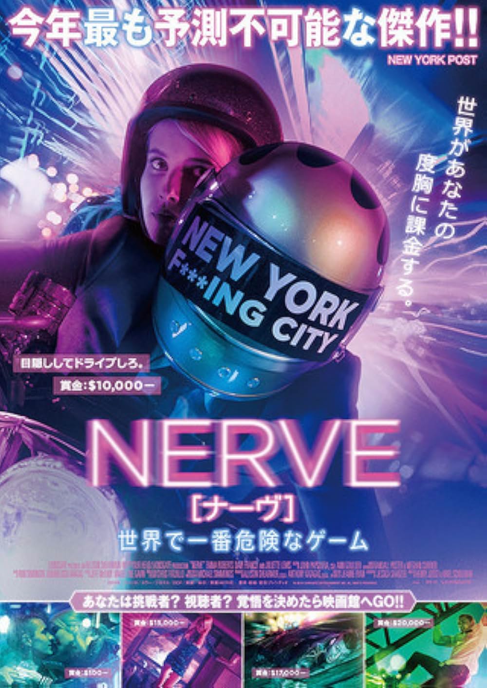 NERVE ナーヴ 世界で一番危険なゲームの画像
