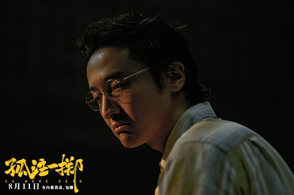 ノー・モア・ベット: 孤注の画像