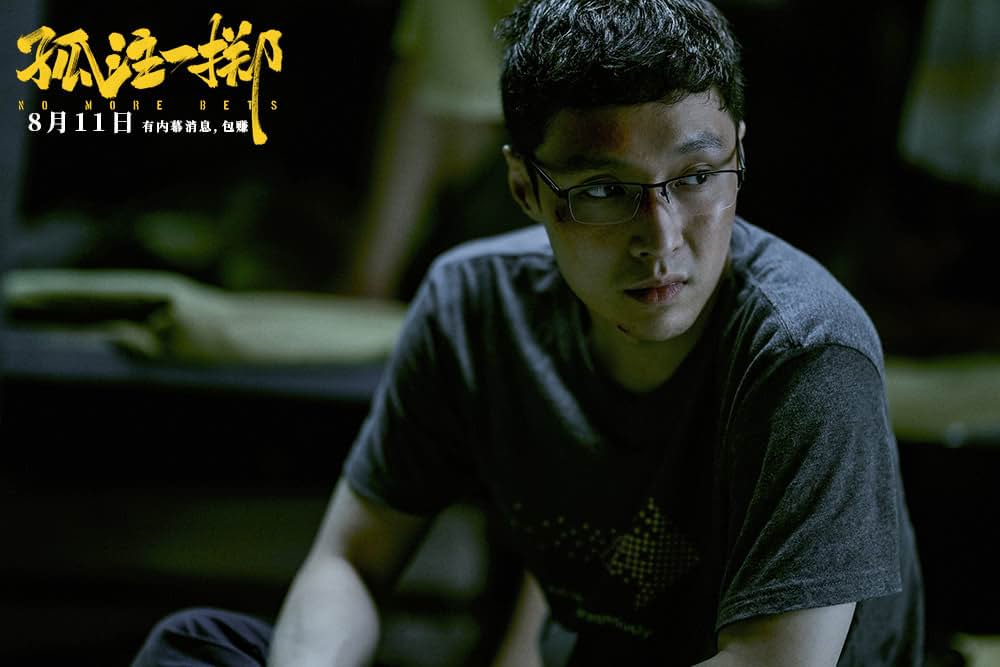 ノー・モア・ベット: 孤注の写真