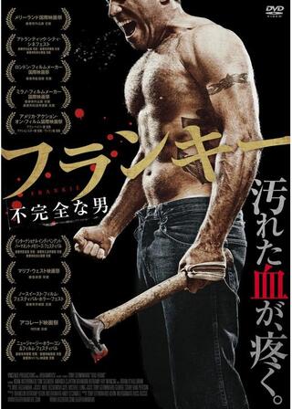 フランキー 不完全な男のポスター
