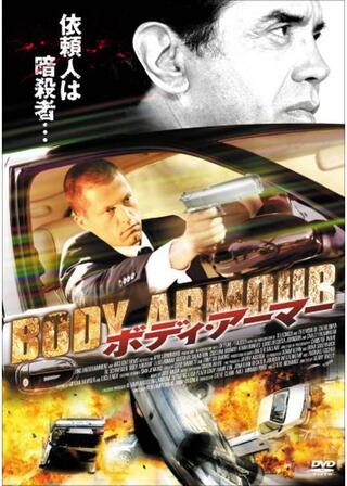 ボディ・アーマーのポスター
