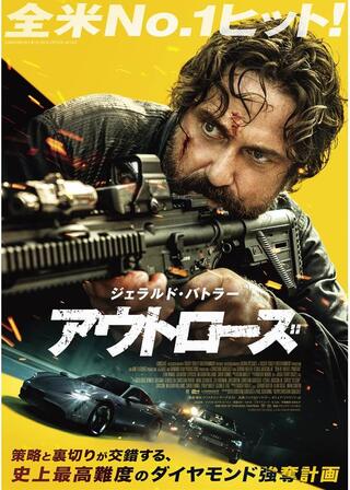 アウトローズのポスター