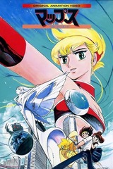 マップス 伝説のさまよえる星人たちのポスター