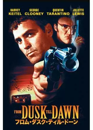 フロム・ダスク・ティル・ドーンのポスター