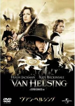 ヴァン・ヘルシングのポスター