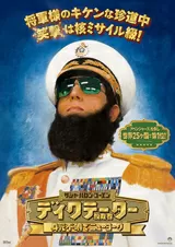 ディクテーター 身元不明でニューヨークのポスター