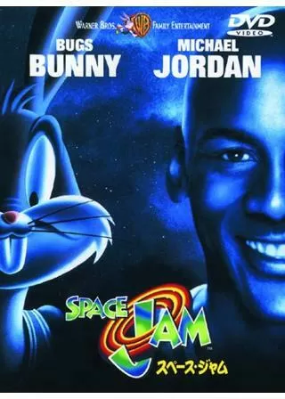 SPACE JAM/スペース・ジャムのポスター