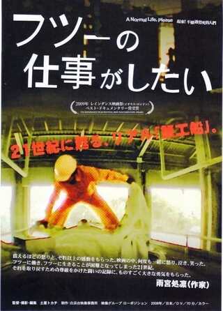 フツーの仕事がしたいのポスター