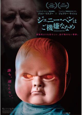 ジェニー・ペンはご機嫌ななめのポスター