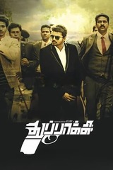 Thuppakki（原題）のポスター