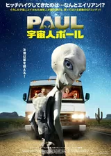 宇宙人ポールのポスター