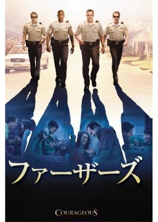 ファーザーズのポスター