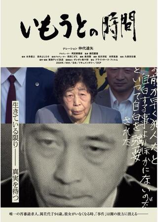 いもうとの時間のポスター