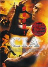 CIAのポスター