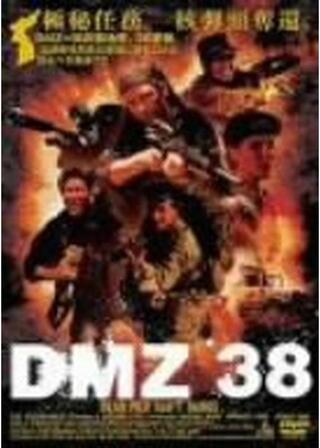 DMZ 38のポスター
