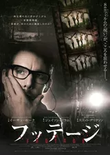 フッテージのポスター