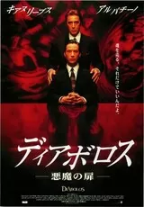 ディアボロス 悪魔の扉のポスター