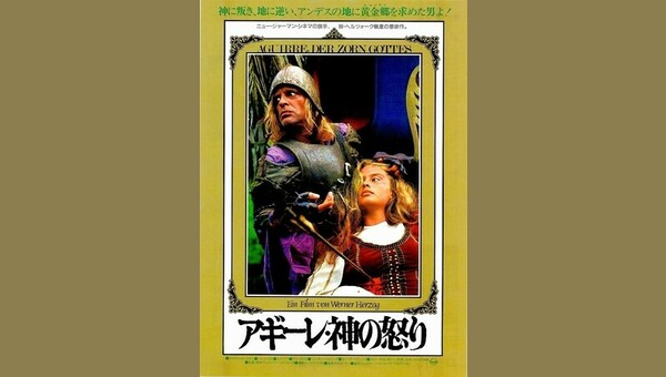 アギーレ／神の怒り - 解説・レビュー・評価 | 映画ポップコーン