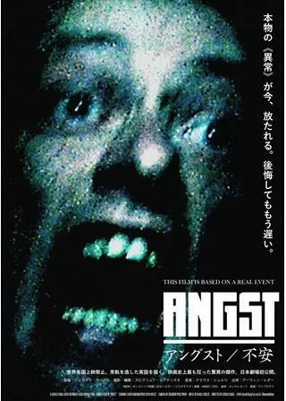 アングスト/不安のポスター