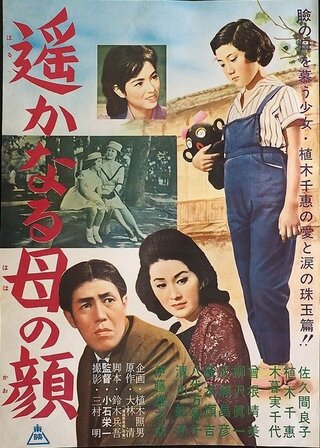 遙かなる母の顔のポスター