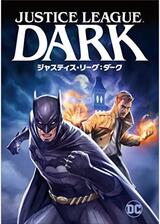 ジャスティス・リーグ：ダークのポスター