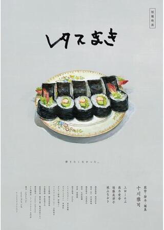 レタスまきのポスター