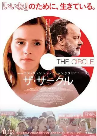 ザ・サークルのポスター