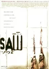 ソウ2のポスター