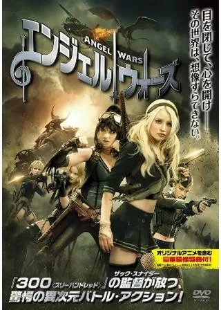 エンジェル ウォーズのポスター