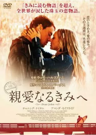 親愛なるきみへのポスター