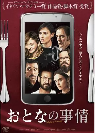おとなの事情のポスター