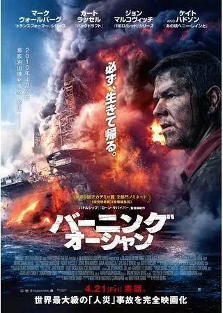バーニング・オーシャンのポスター