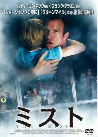 ミストのポスター