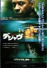 デジャヴのポスター