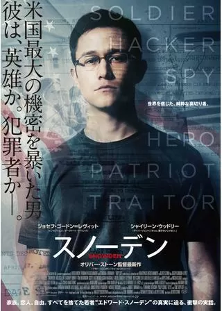 スノーデンのポスター