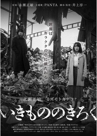 いきもののきろくのポスター