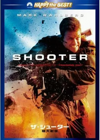 ザ・シューター/極大射程のポスター