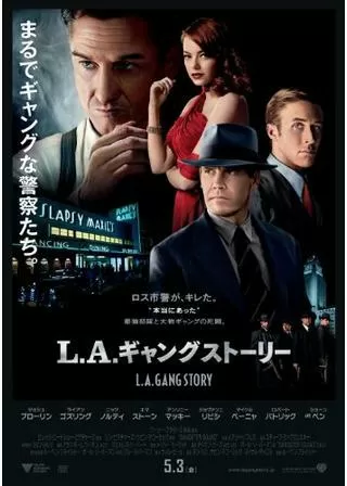 L.A.ギャングストーリーのポスター
